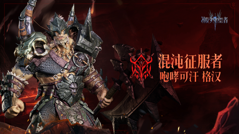 潮汐守望者格汉-星界云手机攻略站