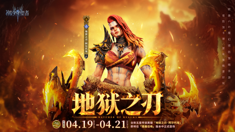 潮汐守望者阿尔代垭-星界云手机攻略站