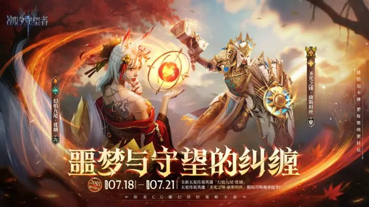潮汐守望者炼狱阵营英雄培养深度指南-星界云手机攻略站