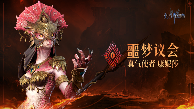 潮汐守望者「真气使者・康妮莎」深度解析：闪避流单体爆发核心攻略-星界云手机攻略站