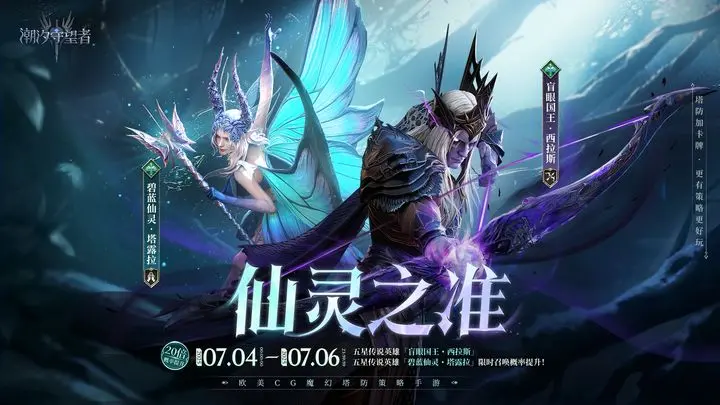 潮汐守望者装备地下城 2-10 无猴子版平民攻略：低成本通关核心策略-星界云手机攻略站