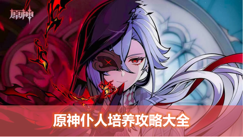 4套阿蕾奇诺圣遗物搭配:轻松提升输出效率</h1>-星界云手机攻略站