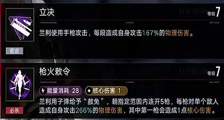 无期迷途兰利值得练吗？技能解析+强度评估，T0培养指南-星界云手机攻略站