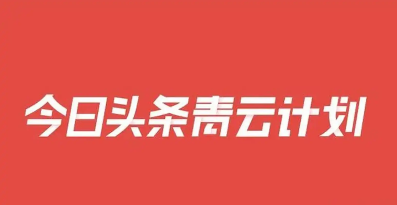 怎么使用星界云手机批量养头条青云计划账号-星界云手机攻略站