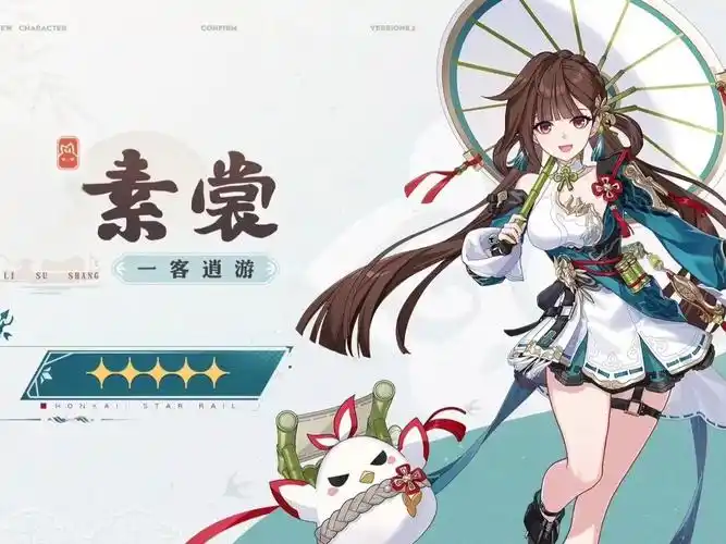《崩坏：星穹铁道》素裳-星界云手机攻略站