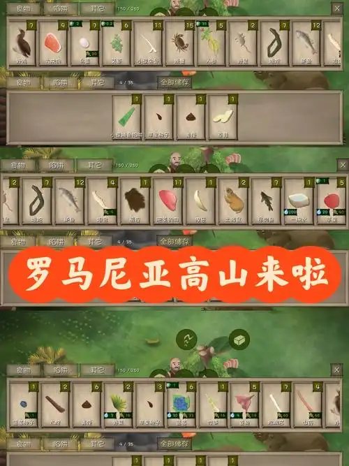挨饿荒野罗马尼亚高山攻略：4个生存技巧，新手也能轻松通关-星界云手机攻略站