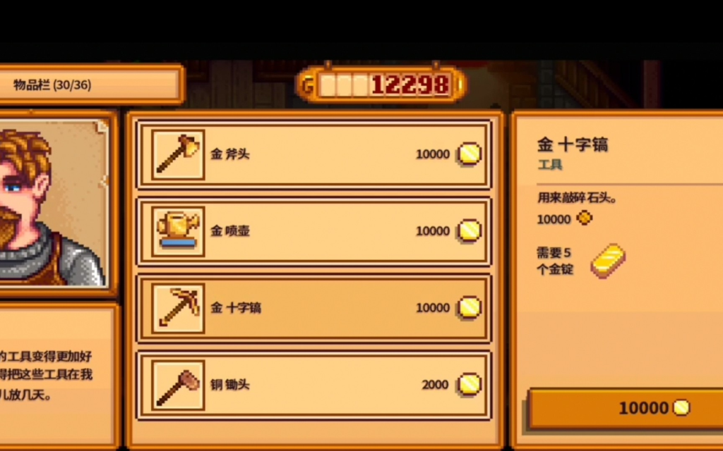 星露谷升级工具要几天?3个时间规律+材料清单,新手不白等插图 星露谷升级工具要几天?3个时间规律+材料清单,新手不白等插图