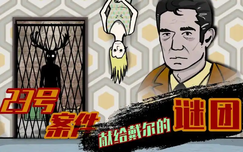 5步破解锈湖23号案件，关键线索+解谜技巧全掌握-星界云手机攻略站