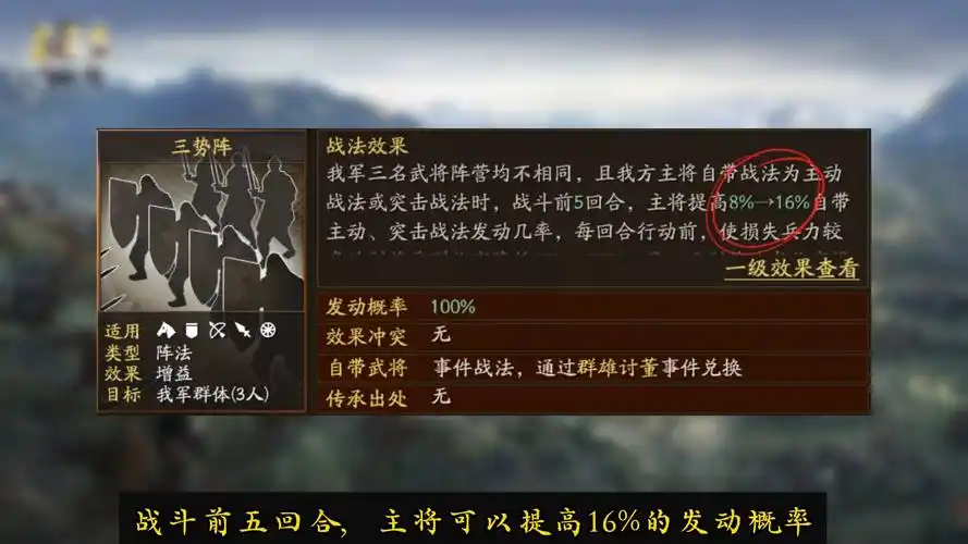 三势阵:盘活冷门武将的关键插图 三势阵:盘活冷门武将的关键插图