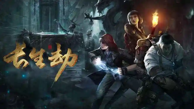 长生劫怎么玩？7个技巧让你轻松通关-星界云手机攻略站