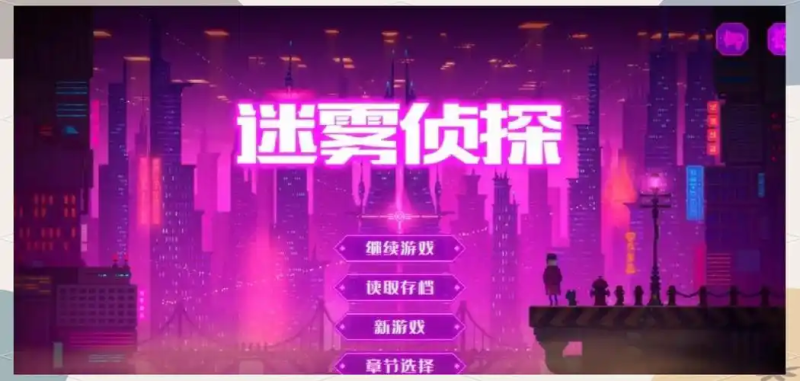 迷雾侦探攻略:5个关键步骤助你破解谜题-星界云手机攻略站