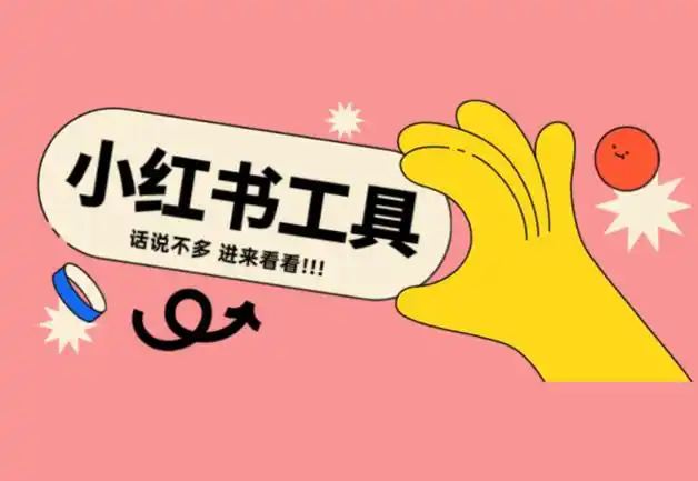 如何使用星界云手机让小红书矩阵快速起号-星界云手机攻略站