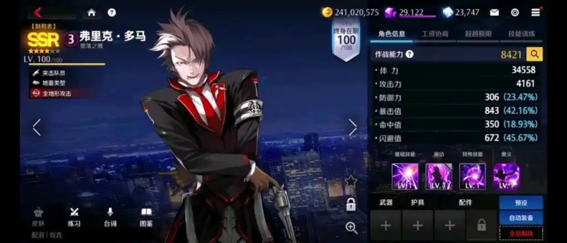 异界事务所弗里克・多马 116攻略-星界云手机攻略站