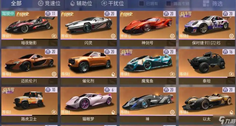 王牌竞速暗夜魅影全解析：从隐形黑科技到干扰位统治力养成-星界云手机攻略站