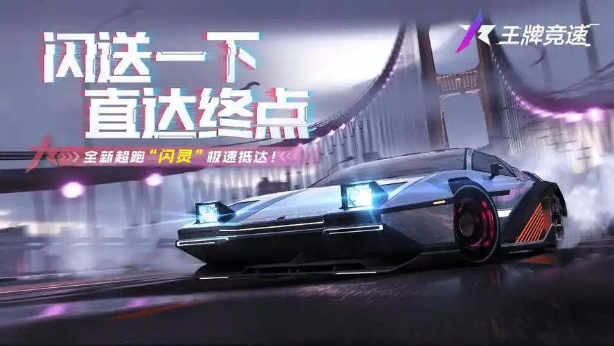 王牌竞速闪灵 2025 全面指南:技能机制、场景化改装与赛事统治技巧插图 王牌竞速闪灵 2025 全面指南:技能机制、场景化改装与赛事统治技巧插图