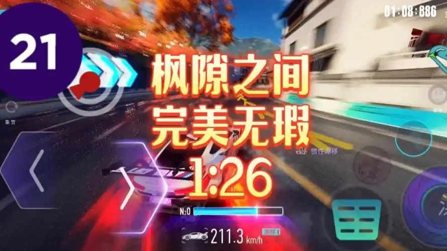王牌竞速枫隙之间 2025 攻略:四星弯道赛道的操控艺术与捷径统治策略插图 王牌竞速枫隙之间 2025 攻略:四星弯道赛道的操控艺术与捷径统治策略插图