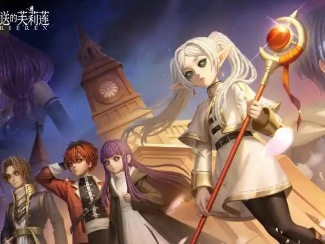 《第五人格》×《葬送的芙莉莲》联动全解析:魔法庄园的限时冒险攻略(含皮肤获取与实战适配)插图 《第五人格》×《葬送的芙莉莲》联动全解析:魔法庄园的限时冒险攻略(含皮肤获取与实战适配)插图