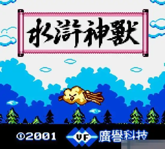 《水浒神兽》全攻略:108 星的捕获与北宋江湖的密码解析插图 《水浒神兽》全攻略:108 星的捕获与北宋江湖的密码解析插图