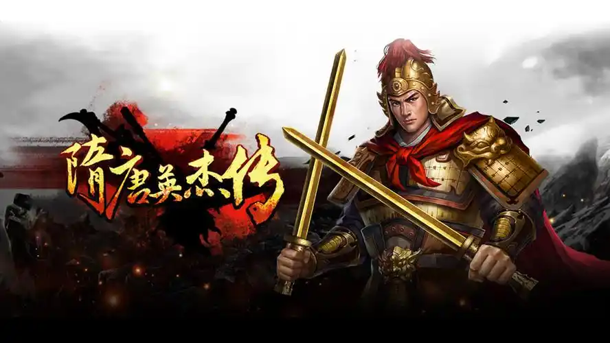 《隋唐英杰传》完整攻略:历史战棋的策略考古学插图 《隋唐英杰传》完整攻略:历史战棋的策略考古学插图