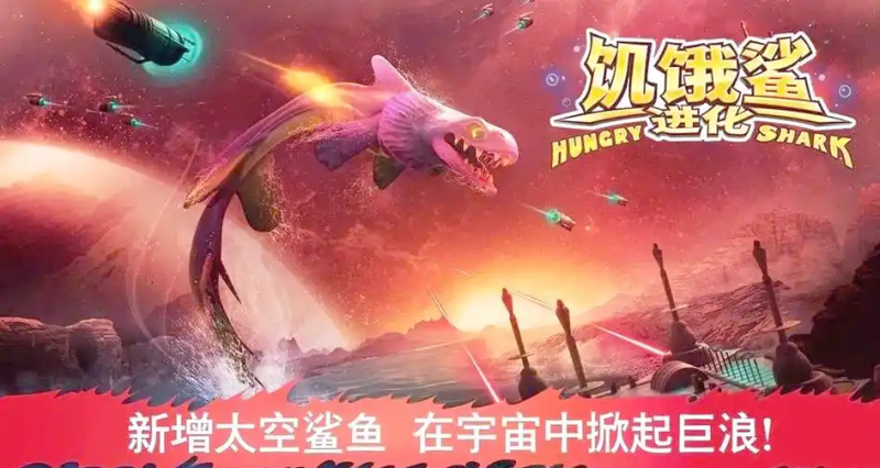 《饥饿鲨进化》雪橇获取全攻略:圣诞限定道具的时空收集法则-星界云手机攻略站