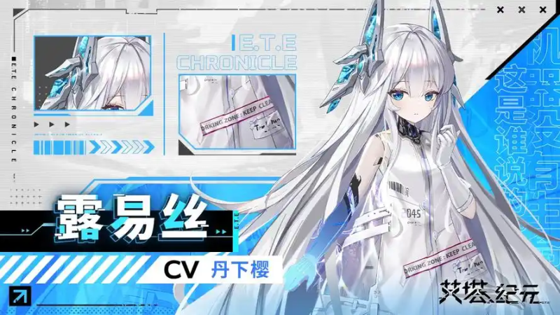 艾塔纪元露易丝：机械与人性交织的战术医师-星界云手机攻略站