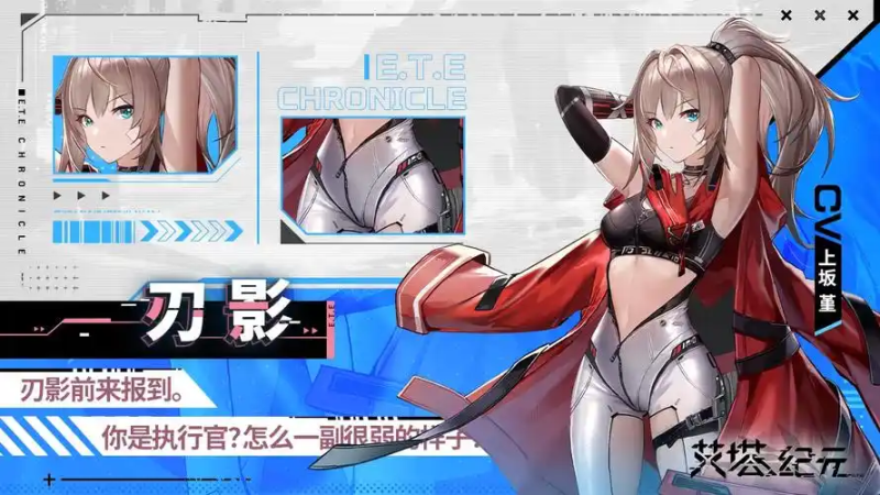 艾塔纪元刃影：收割型战术大师的战场艺术-星界云手机攻略站