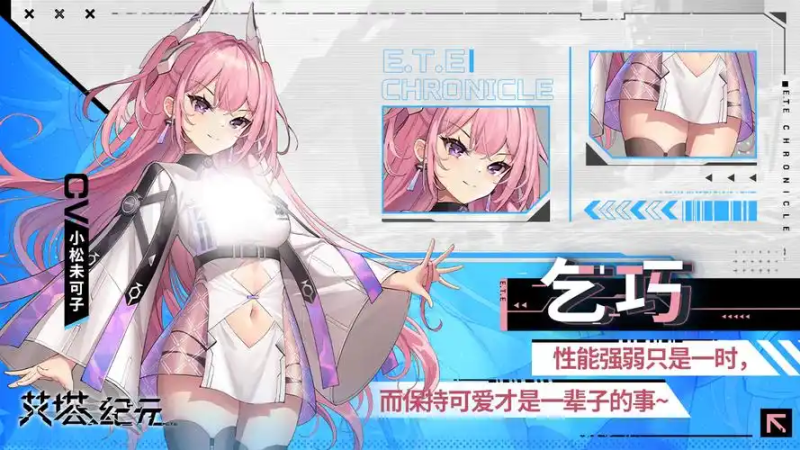 艾塔纪元乞巧深度解析：从战地护士到战术屏障的全能支援者-星界云手机攻略站