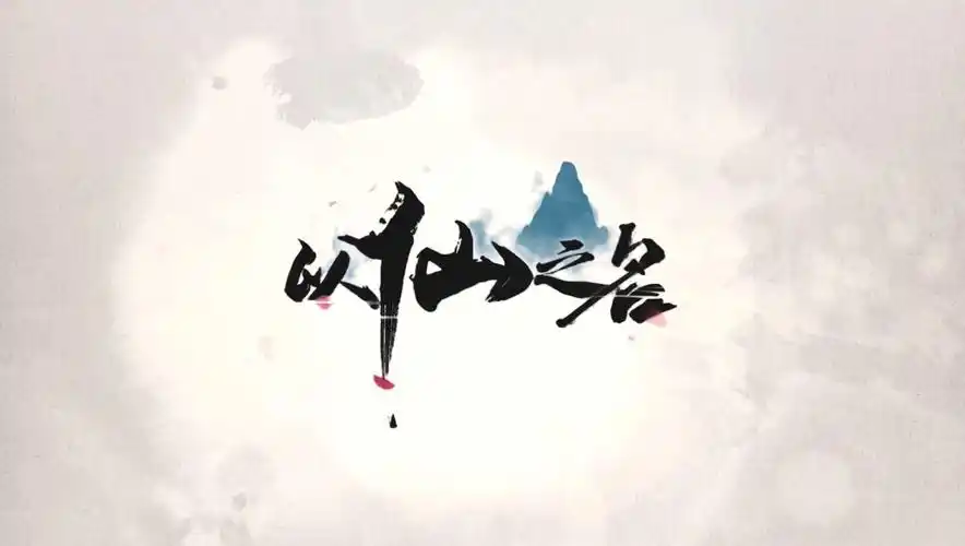 《以仙之名》辅助脚本深度解析:修仙世界的自动化革命与策略平衡插图 《以仙之名》辅助脚本深度解析:修仙世界的自动化革命与策略平衡插图