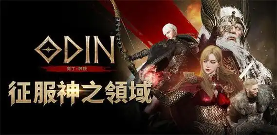 2025《奥丁神叛》角色切换全攻略：职业自由转换与多角色协同实战-星界云手机攻略站