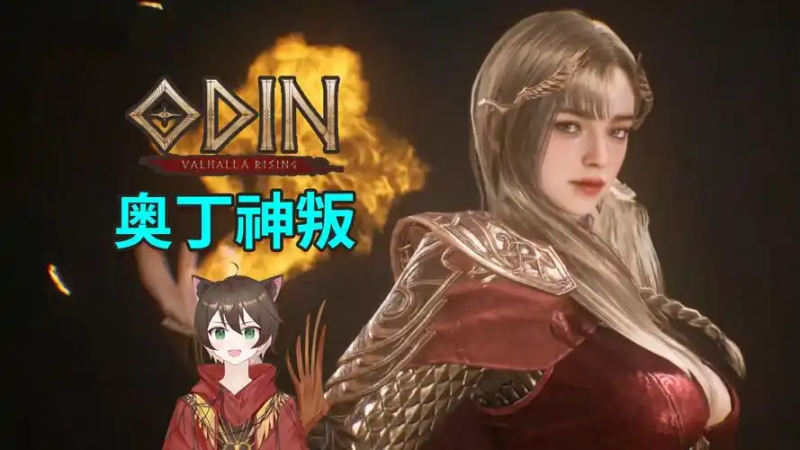 2025《奥丁神叛》狙击手深度解析：从技能机制到版本统治力-星界云手机攻略站