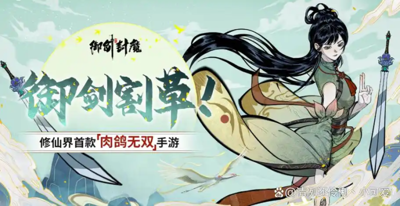 《御剑封魔》辅助脚本：功能解析与星界云手机适配方案-星界云手机攻略站