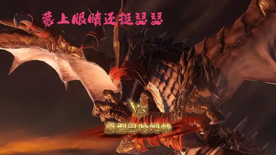 遇见巴哈姆特脚本介绍插图 遇见巴哈姆特脚本介绍插图
