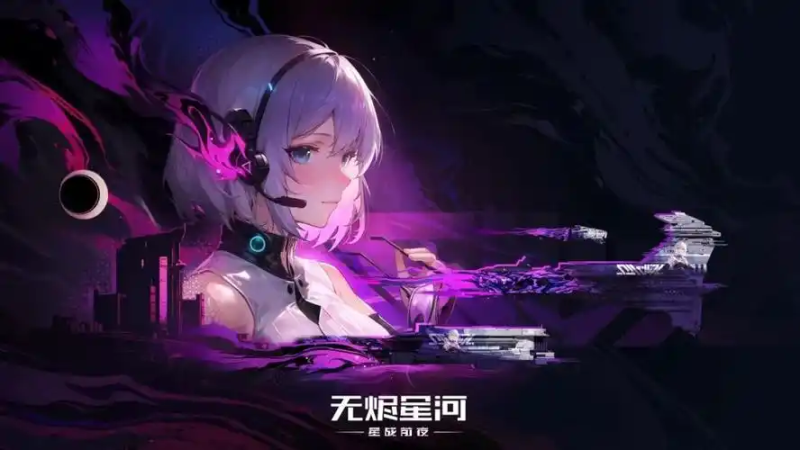 星战前夜无烬星河辅助脚本:星际征途的“效率引擎”,让宇宙探索更从容-星界云手机攻略站