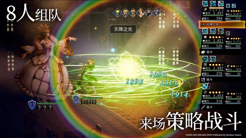 八方旅人魔力之剑给谁-星界云手机攻略站