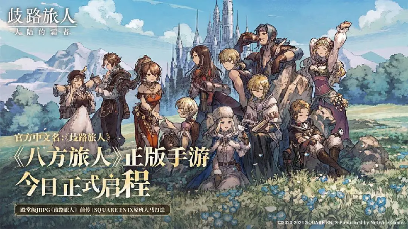 歧路旅人 1 支线任务全攻略:触发条件、流程与隐藏奖励深度解析-星界云手机攻略站