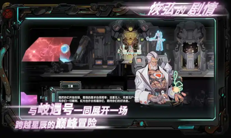 星海先锋遭遇号辅助脚本全解析：解放双手直面星际危机，功能与使用指南-星界云手机攻略站