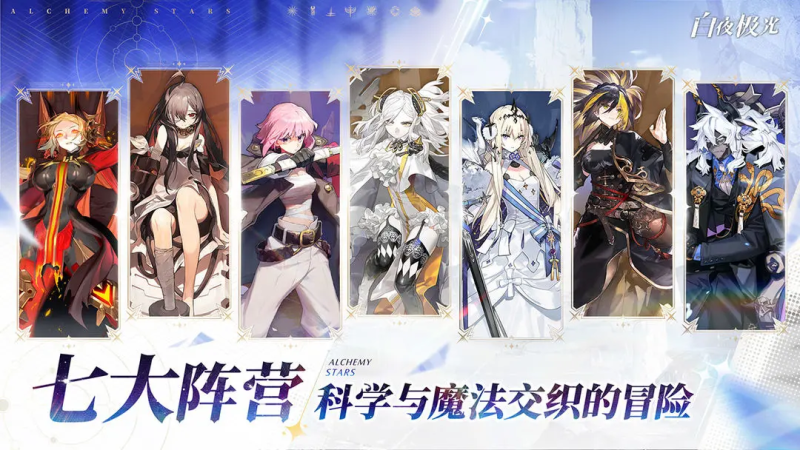 白夜极光醒山角色简介-星界云手机攻略站