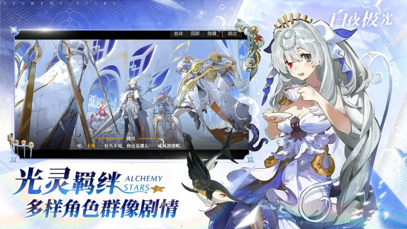 白夜极光斯嘉丽简介-星界云手机攻略站