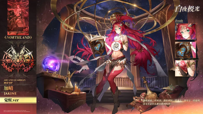 白夜极光角色强度怎么看-星界云手机攻略站