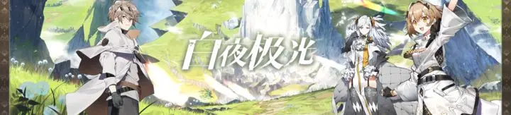 《白夜极光》童谣座深度解析：森系「单体特攻」旧印核心与战术价值-星界云手机攻略站