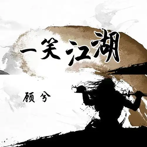 一笑江湖辅助脚本：武侠迷的“效率神器”，上班族/学生党也能轻松闯江湖-星界云手机攻略站