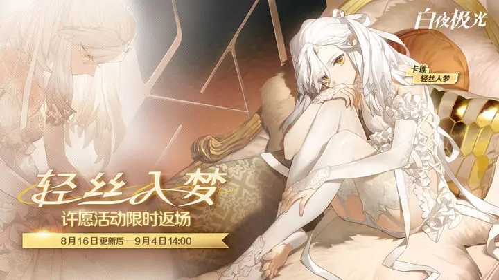 白夜极光莎罗娜角色分析-星界云手机攻略站