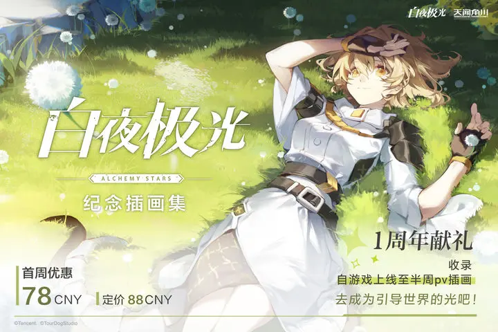 白夜极光森塔81-90层攻略-星界云手机攻略站