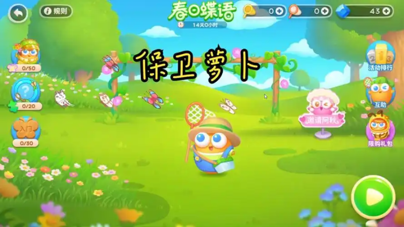 保卫萝卜 1 挑战 4 全攻略：三星金萝卜通关秘籍-星界云手机攻略站