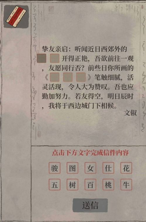 江南百景图神秘信件插图1
