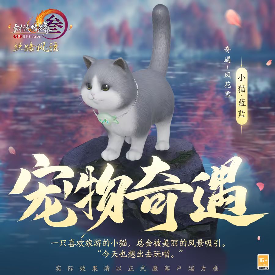 ​​《剑网3》宠物系统全解析：从获取到养成插图1