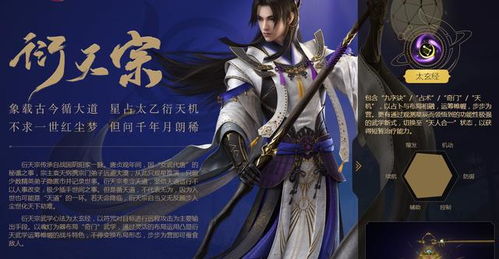 剑网3衍天宗插图1