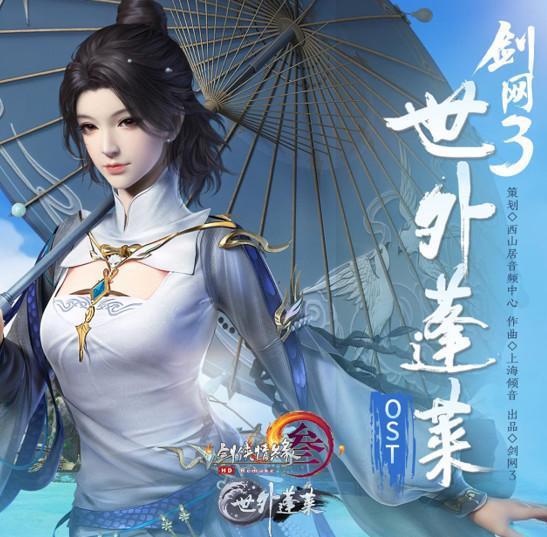 剑网3世外蓬莱插图2