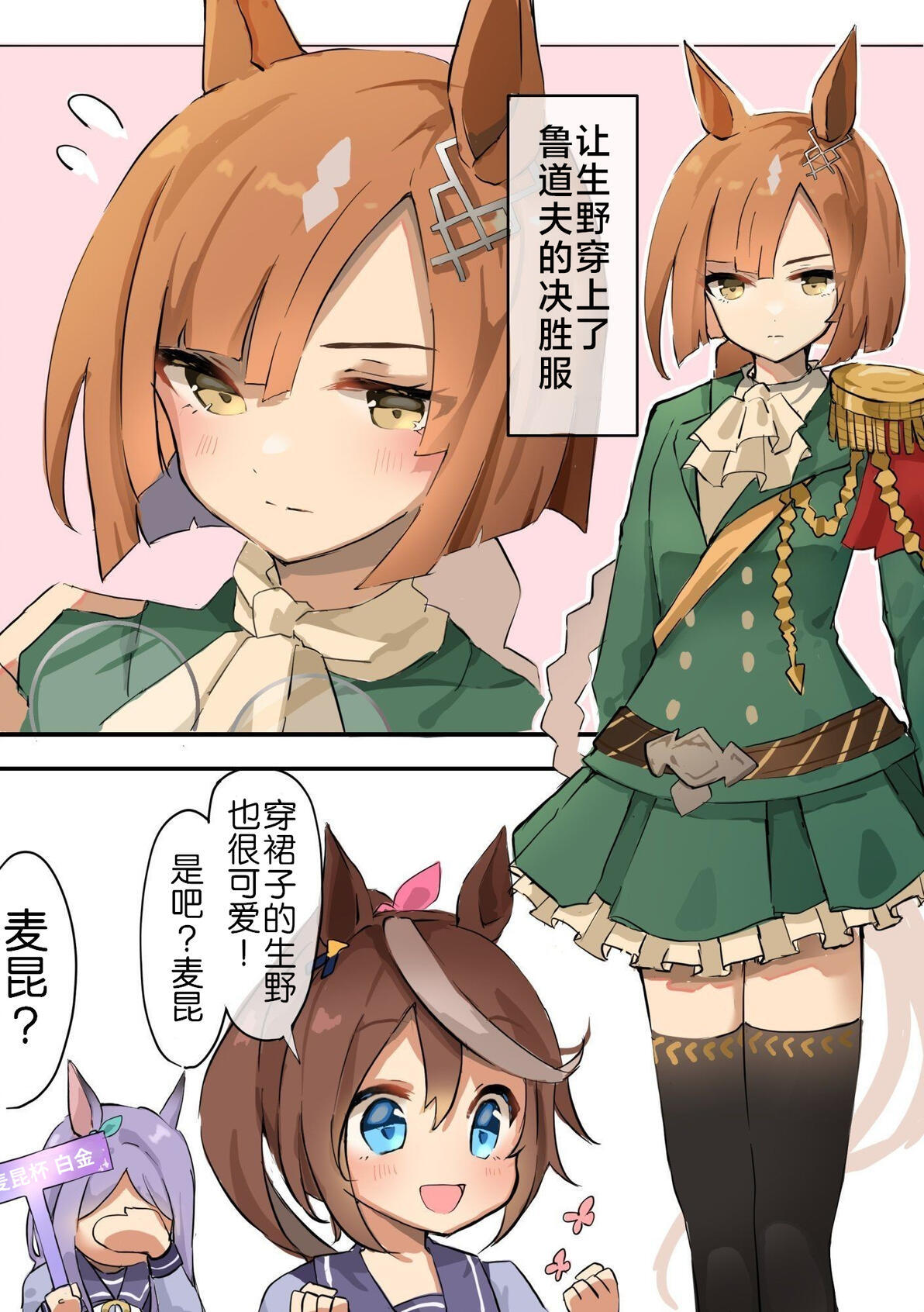 赛马娘狄杜斯(生野狄杜斯):从“折翼马娘”到“铁娘子”的坚韧传奇插图3 赛马娘狄杜斯(生野狄杜斯):从“折翼马娘”到“铁娘子”的坚韧传奇插图3