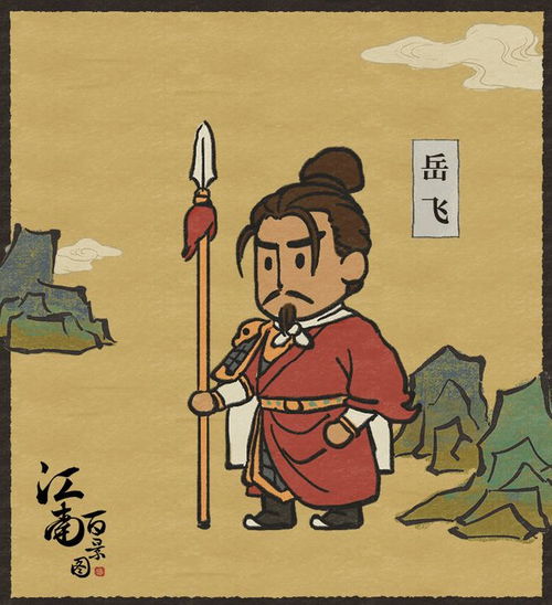 ​​《江南百景图》中岳飞的角色设定与获取方式-星界云手机攻略站